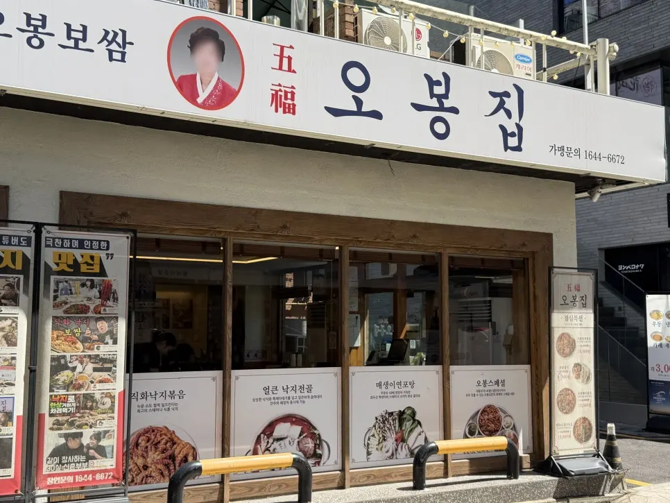 얼굴이 그려진 오봉집 삼성점 간판