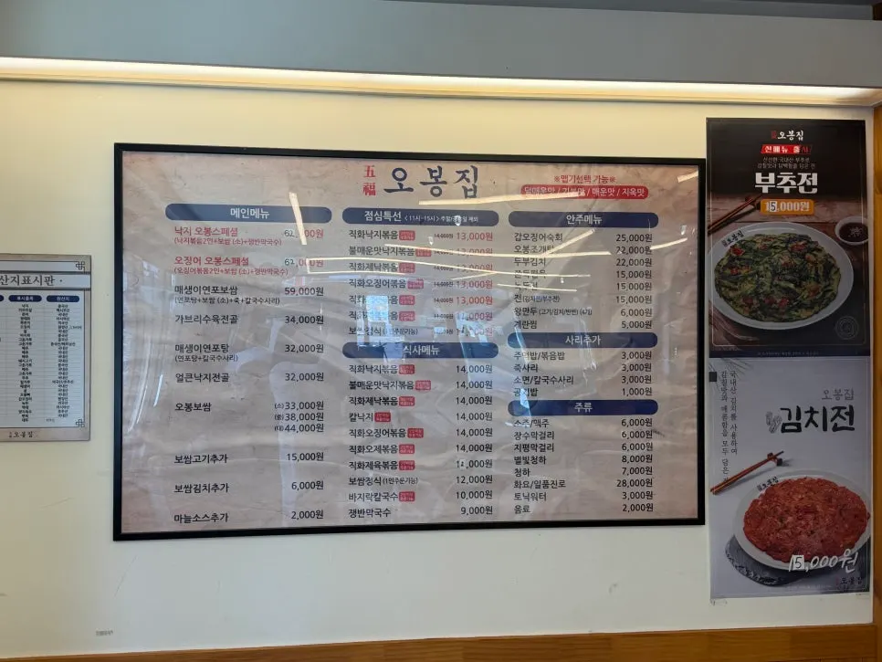 오봉집 삼성점 메뉴판