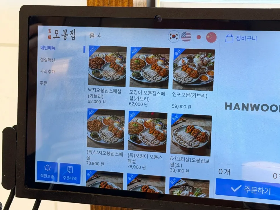 오봉집 세트 메뉴가 적힌 메뉴판