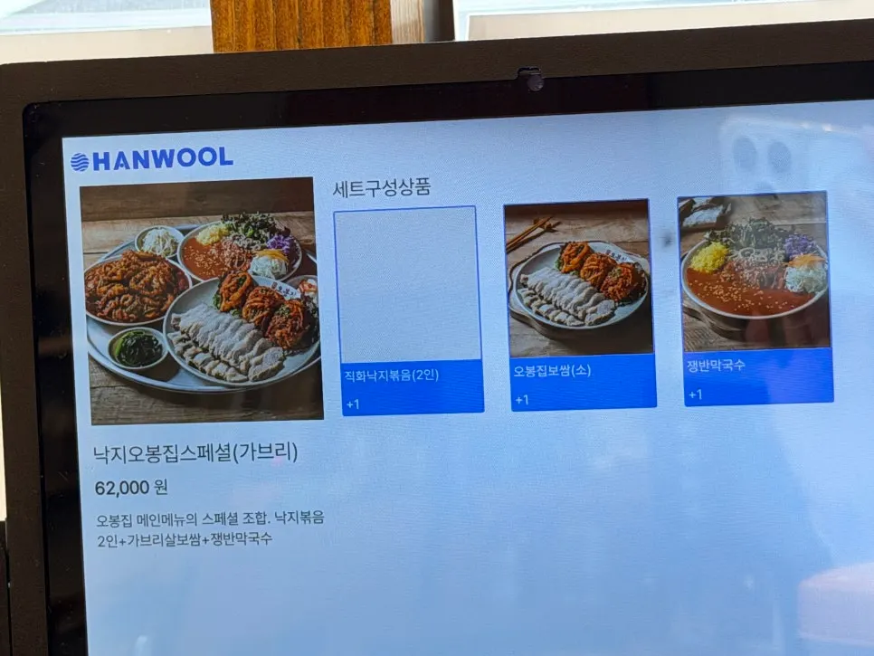 낙지오봉집스페셜 구성이 적힌 메뉴판