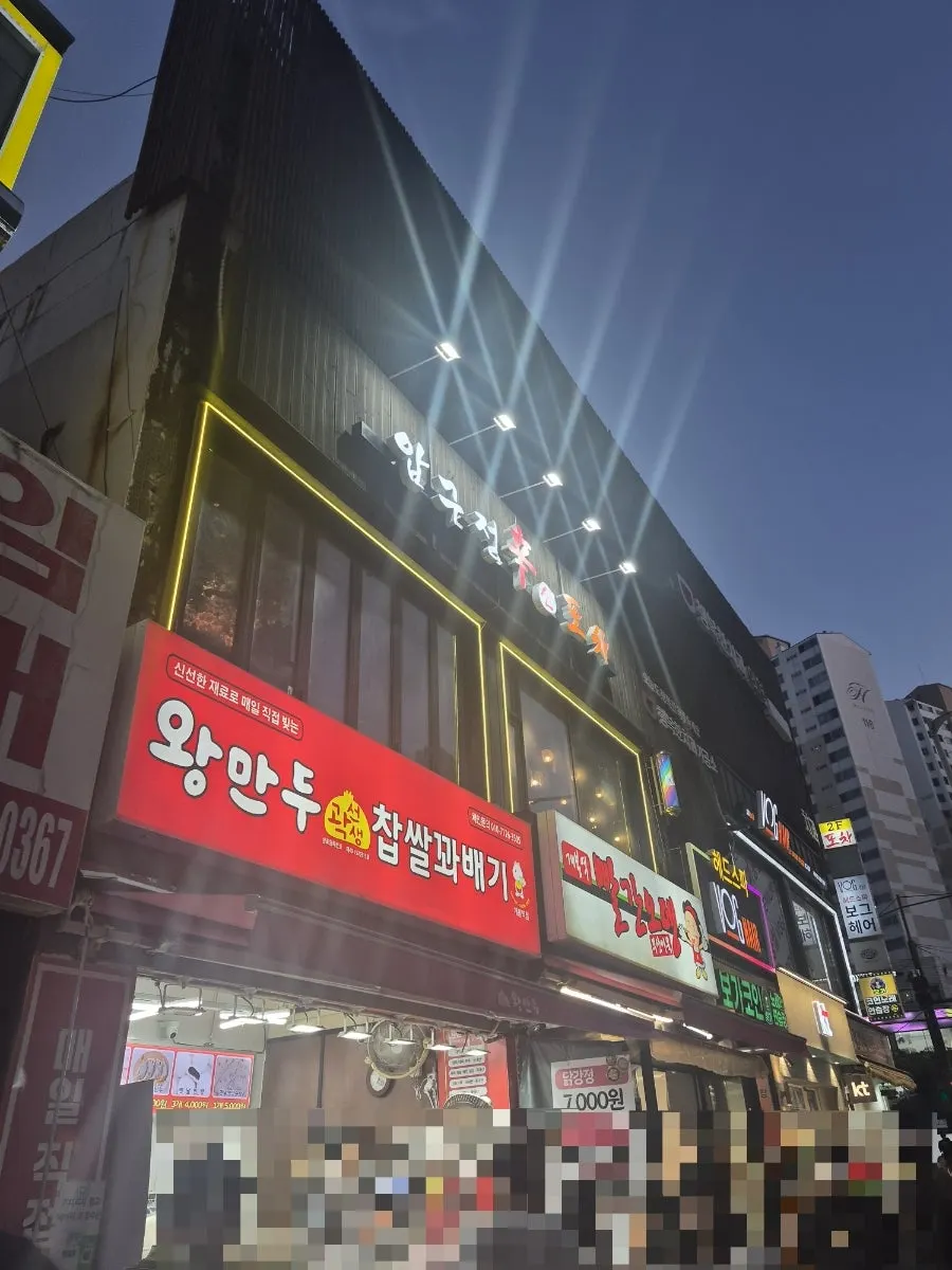 개봉역 1번출구 먹자골목의 압구정신포차 외관