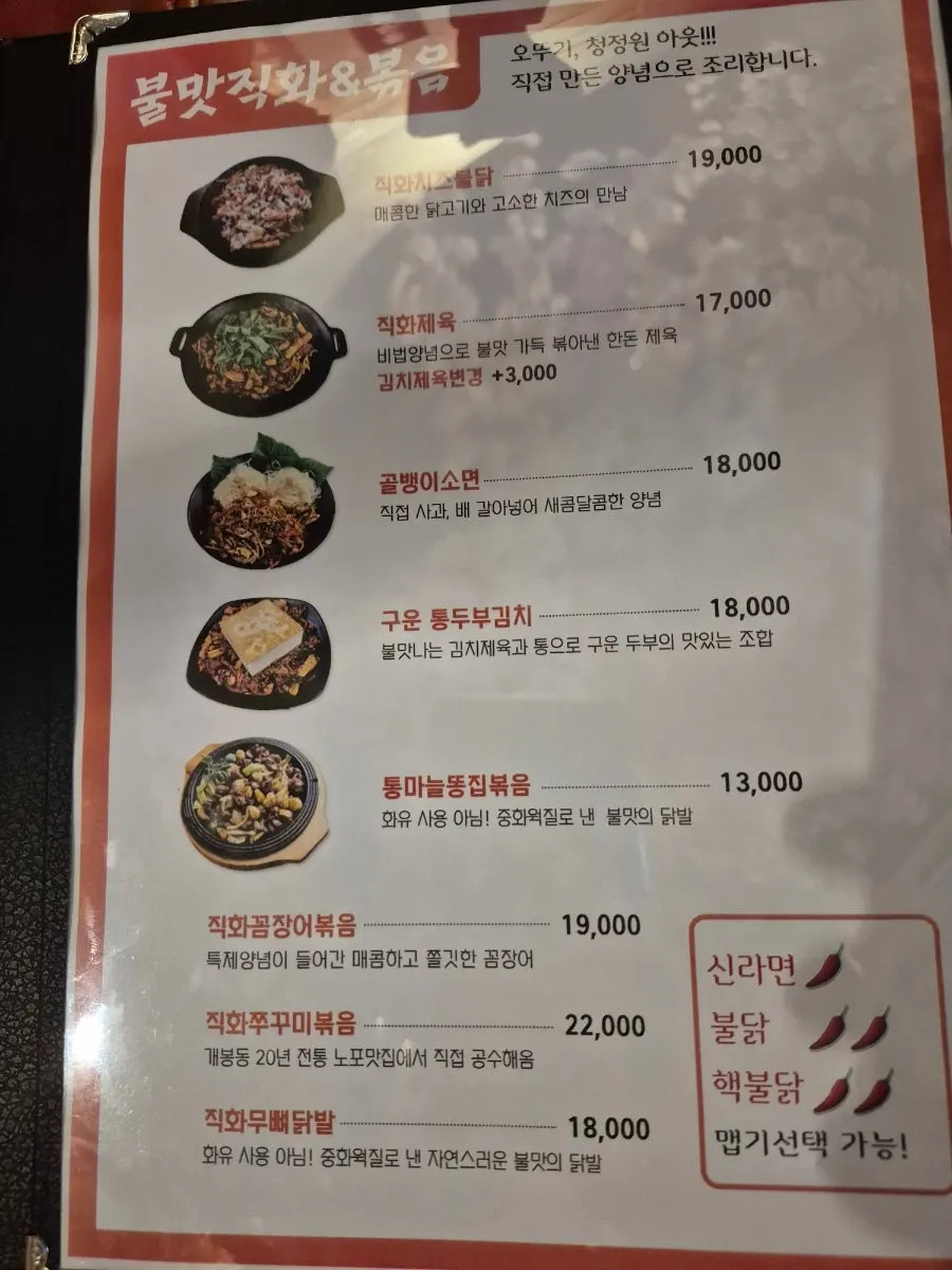 포차 메뉴판에 적힌 안주 종류와 가격