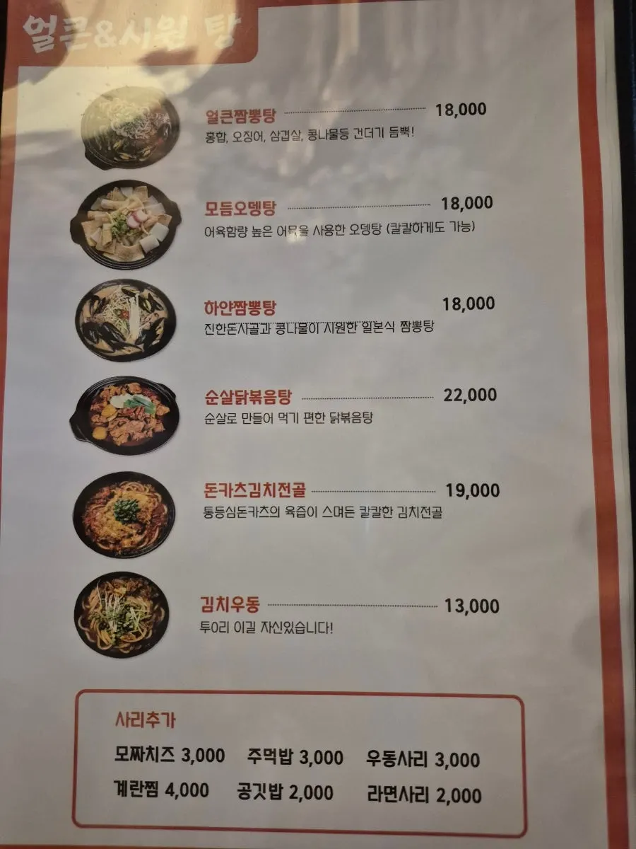 압구정신포차 메뉴판 펼친 모습