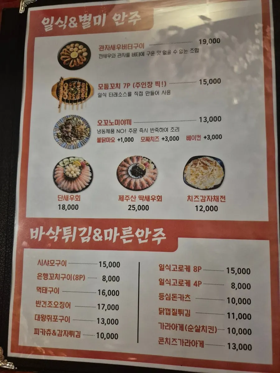 탕과 전골 메뉴가 적힌 메뉴판