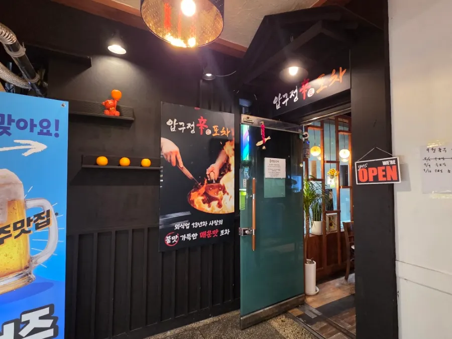 Building exterior and 2nd floor sign of Apgujeong Sinpocha