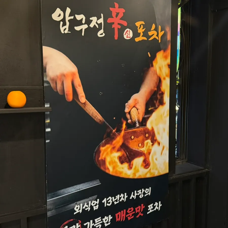 압구정신포차 안주 메뉴 안내