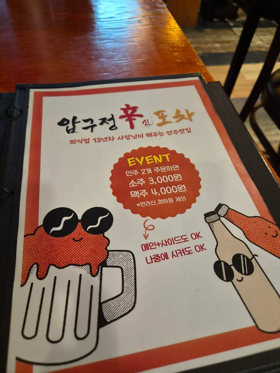 A variety of drinks and bar snacks at Apgujeong Sinpocha