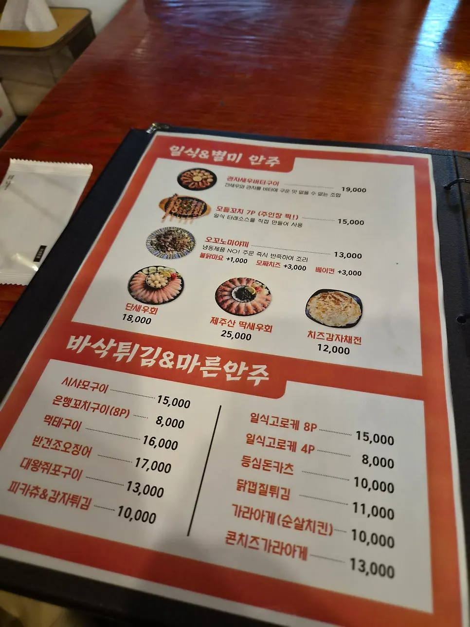 Apgujeong Sinpocha menu and drinks