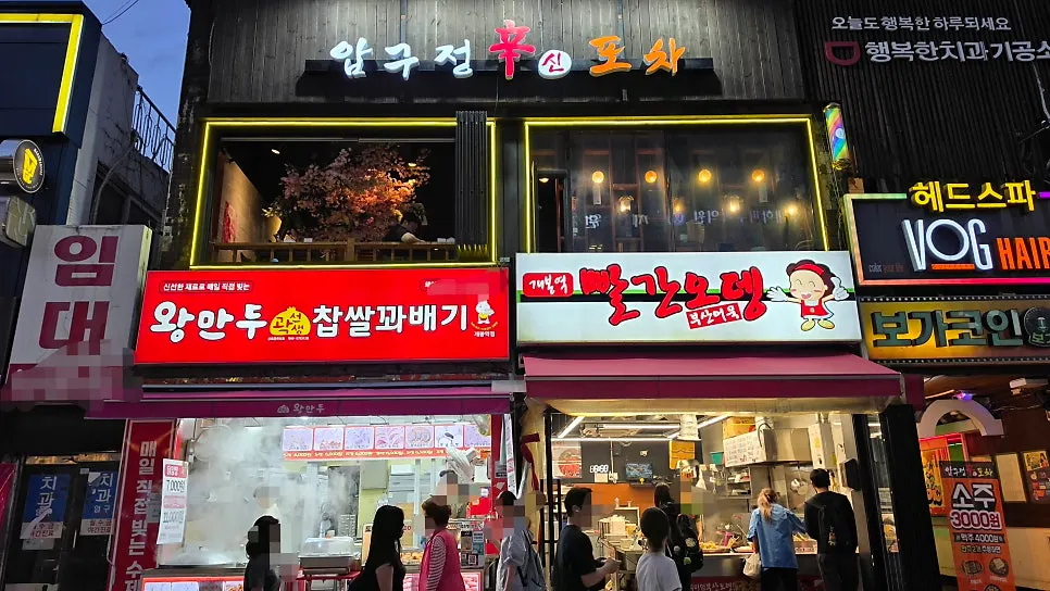 Exterior of Apgujeong Sinpocha on the 2nd floor of a building near Gaebong Station