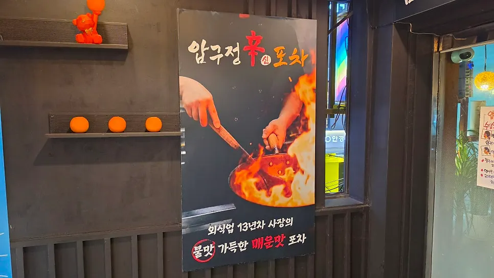 Sign noting the owner's 13 years of restaurant experience at Apgujeong Sinpocha