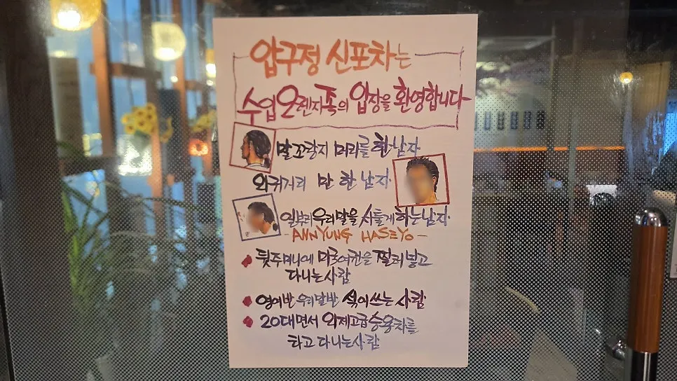 Sign reading 'imported orange-jok welcome' at the entrance