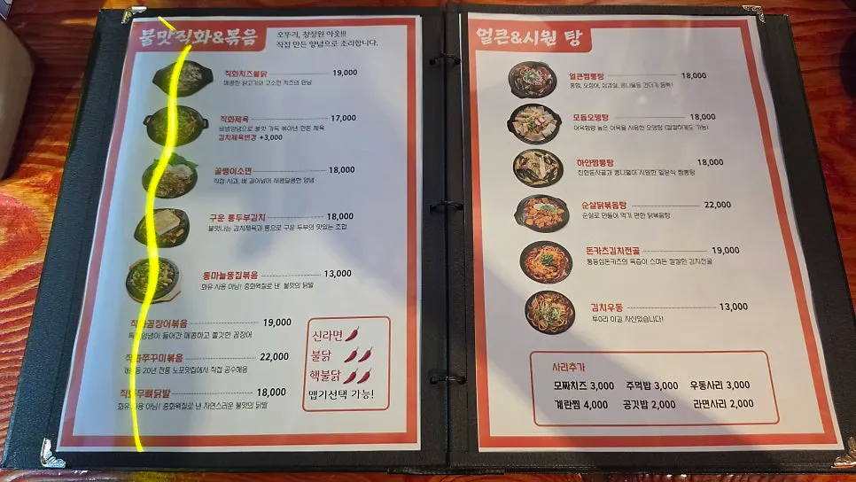 Apgujeong Sinpocha menu board showing the fire-grilled dishes section
