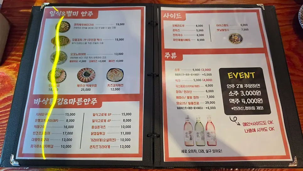 Side dish menu and prices at Apgujeong Sinpocha