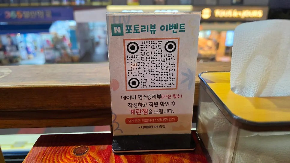 Sign about the review event offering free steamed egg
