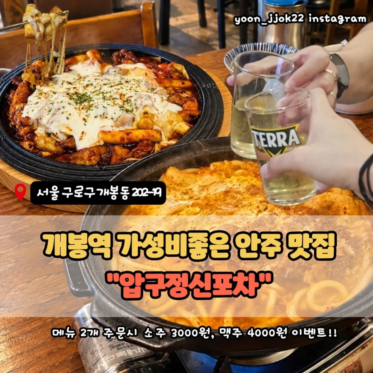 Apgujeong Sinpocha's signature bar-food spread
