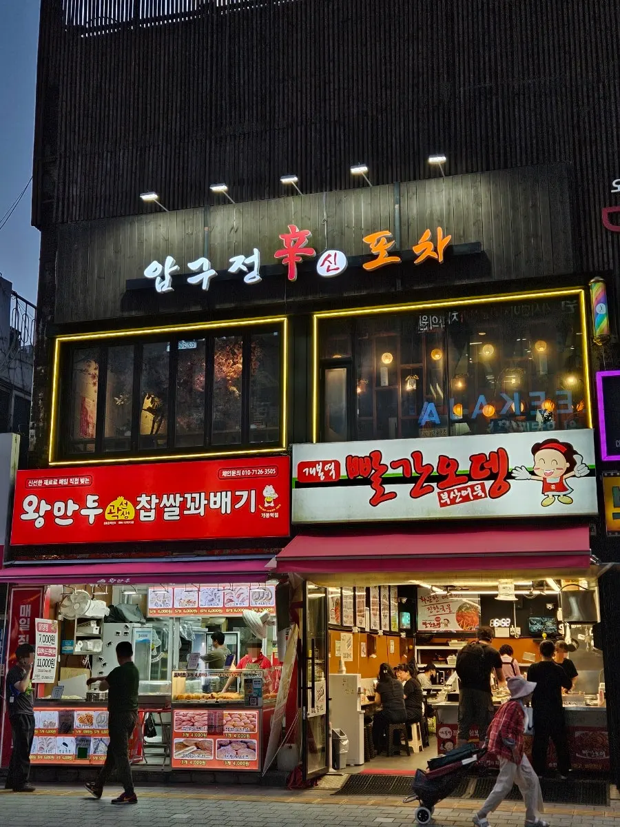 Exterior of Apgujeong Sinpocha near Gaebong Station