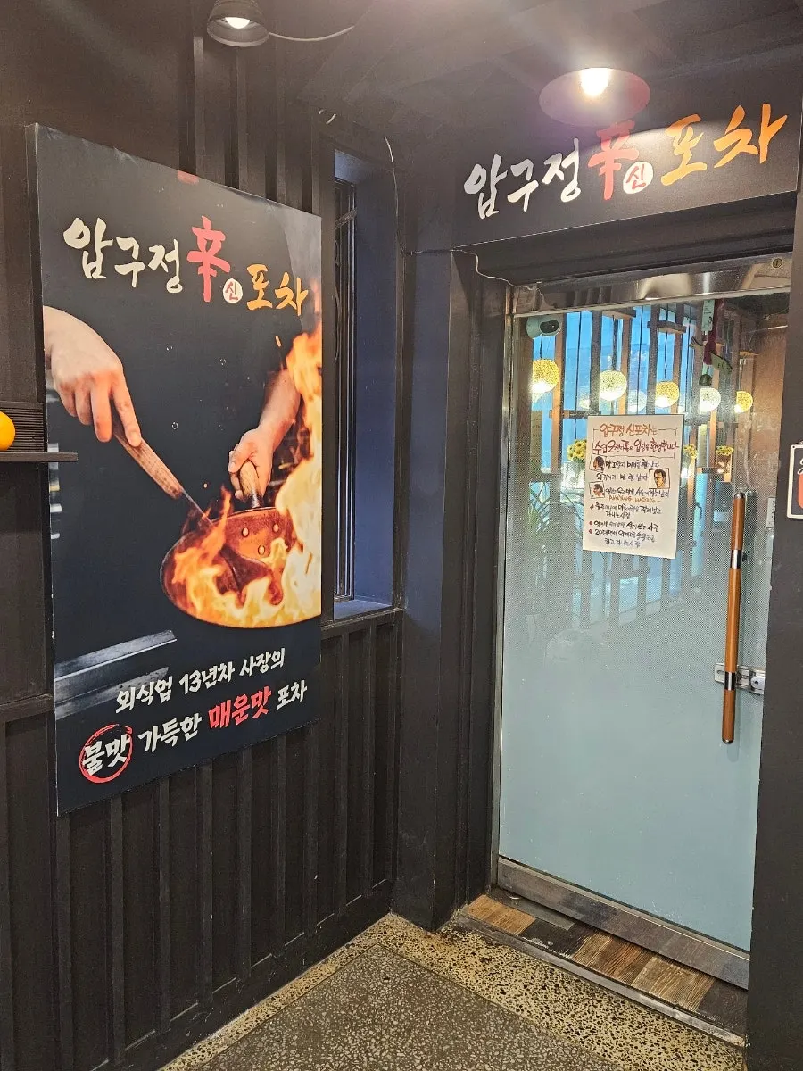 Apgujeong Sinpocha's location near Gaebong Station