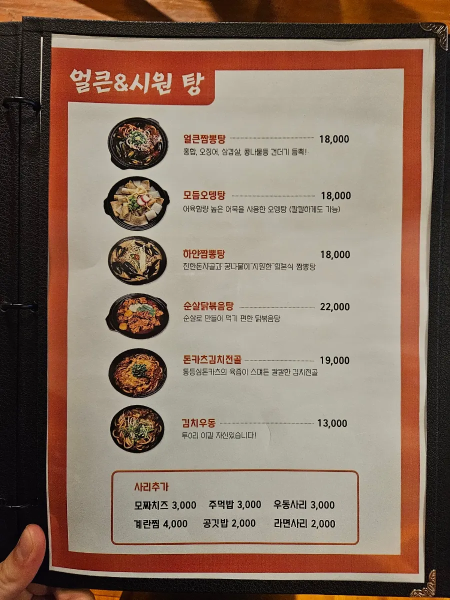 Apgujeong Sinpocha menu