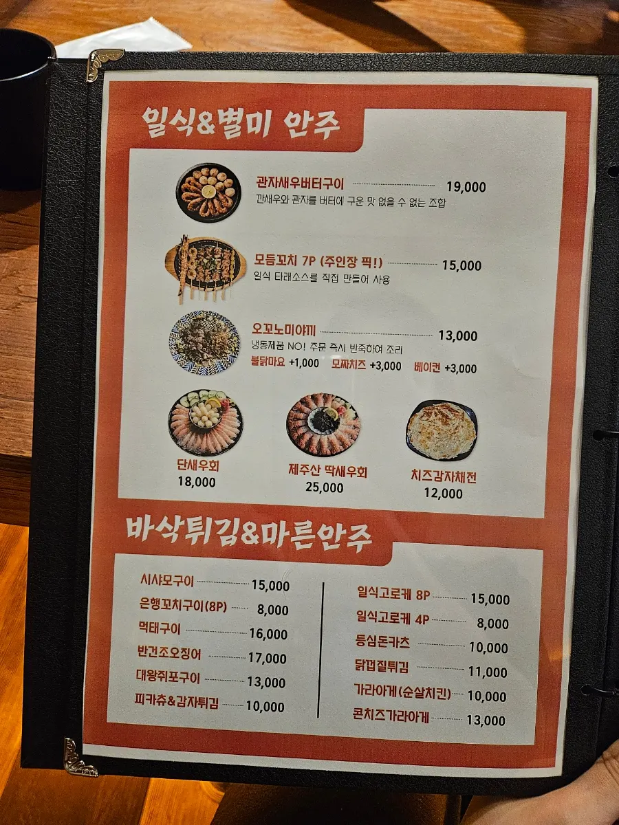 Meal and bar-food menu guide