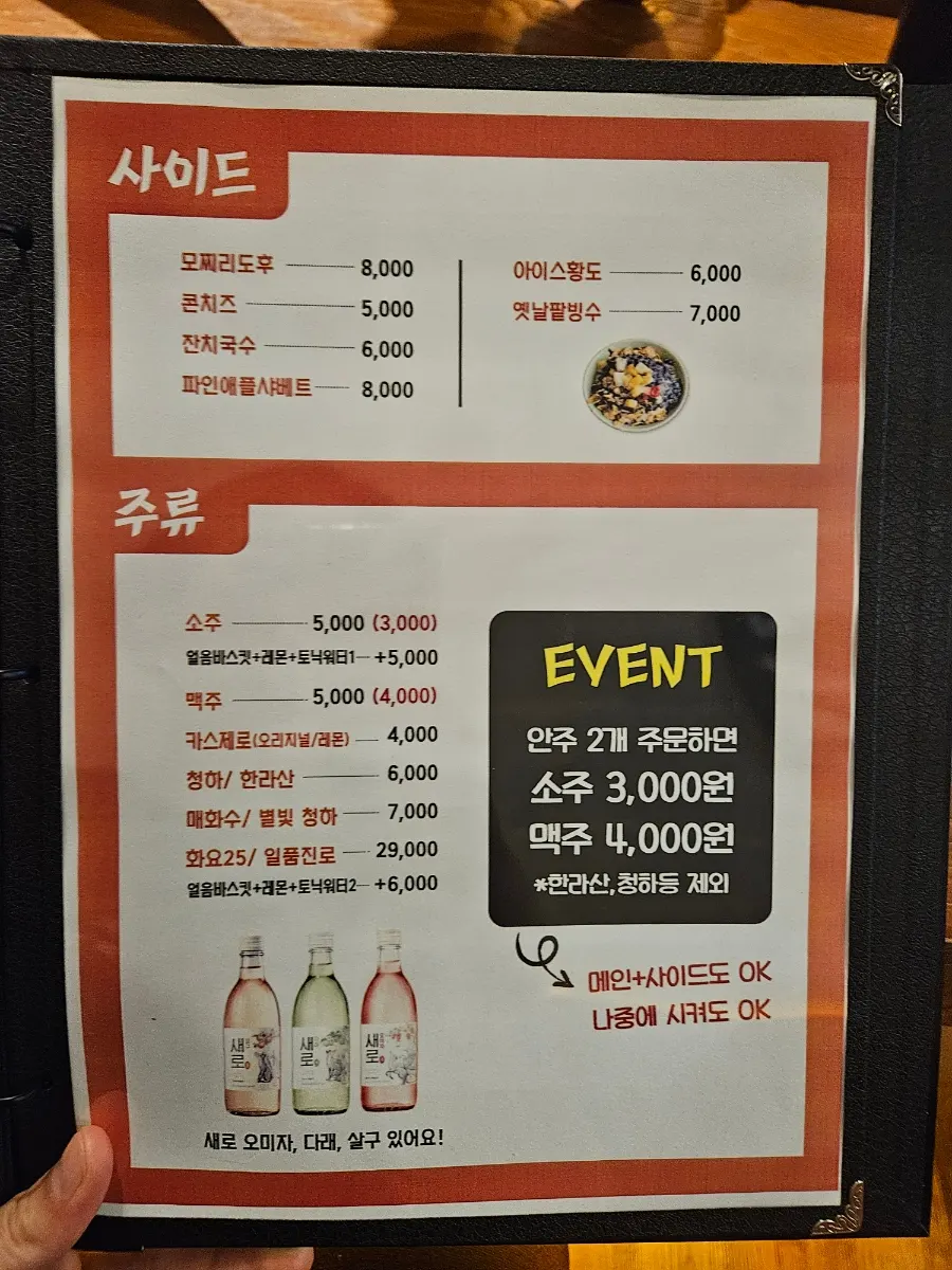 Varied bar-food options at Apgujeong Sinpocha