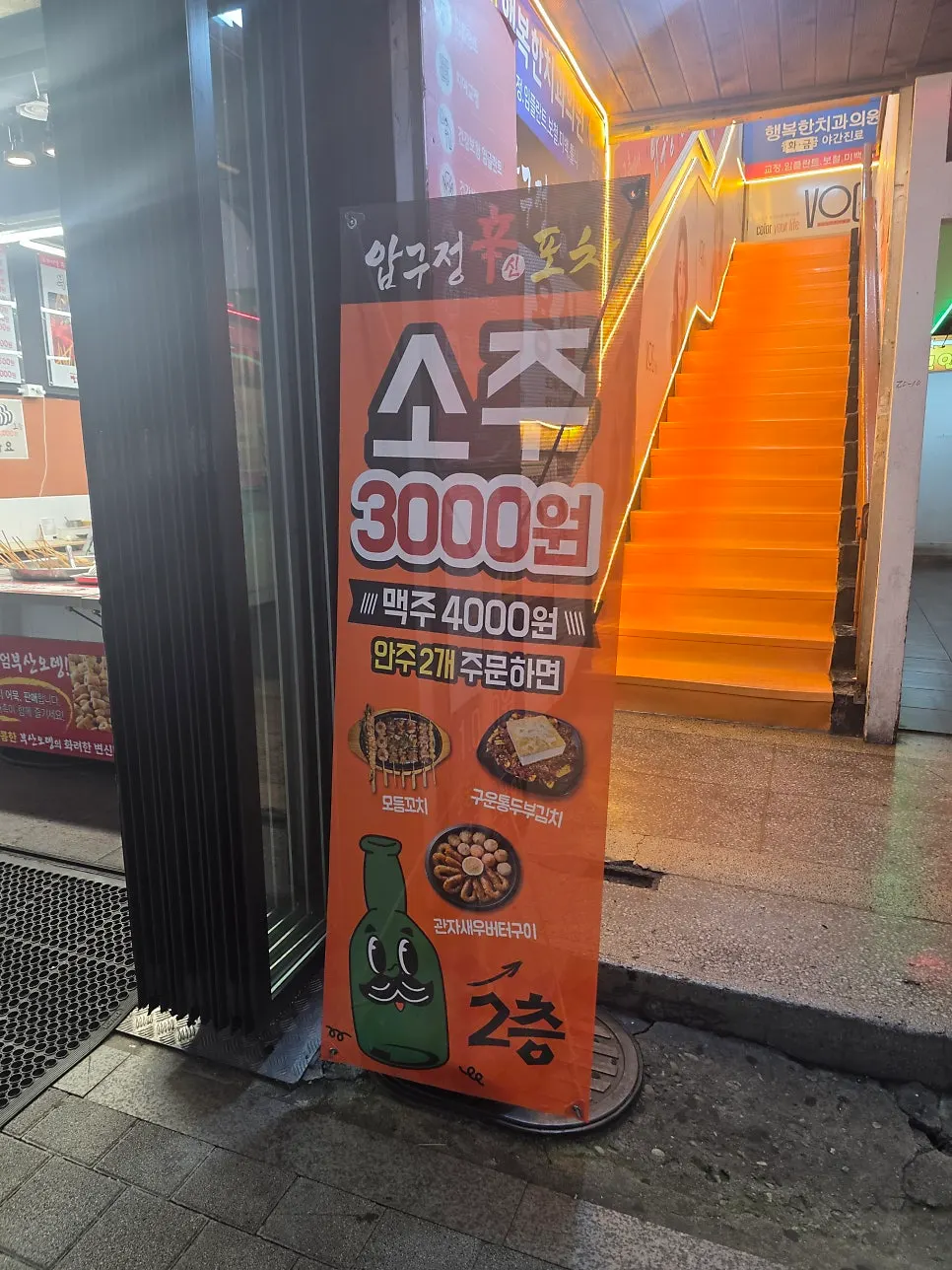 압구정신포차 입구와 간판