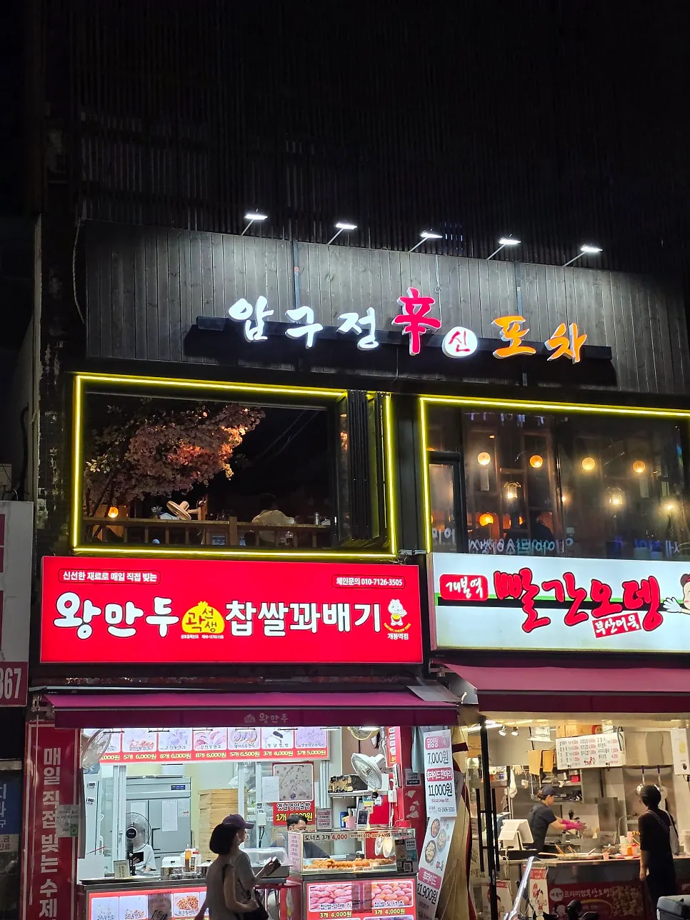 압구정신포차에서 주문한 직화치즈불닭과 돈카츠김치전골 상차림