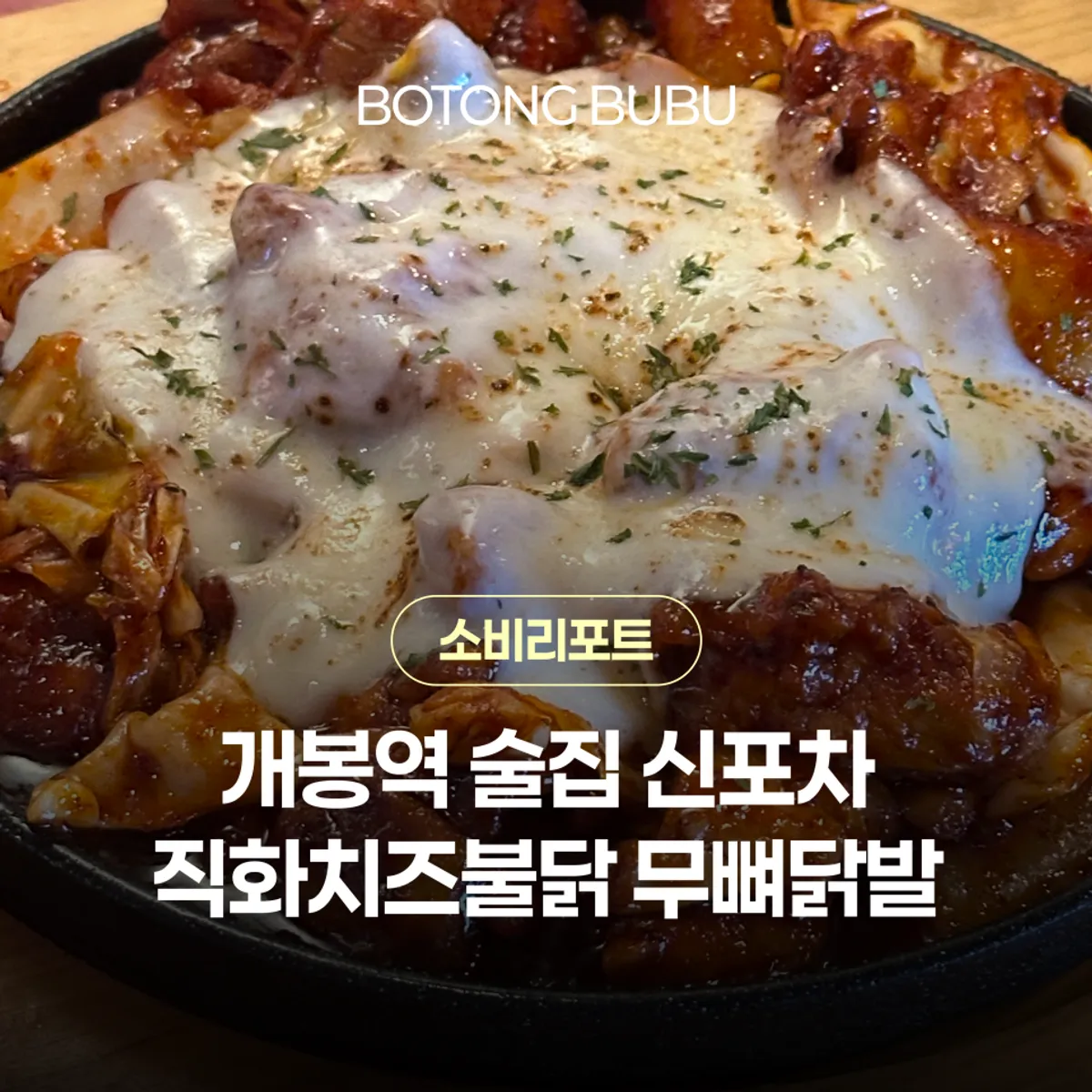 Signature fire-grilled side dish at Apgujeong Sinpocha near Gaebong Station