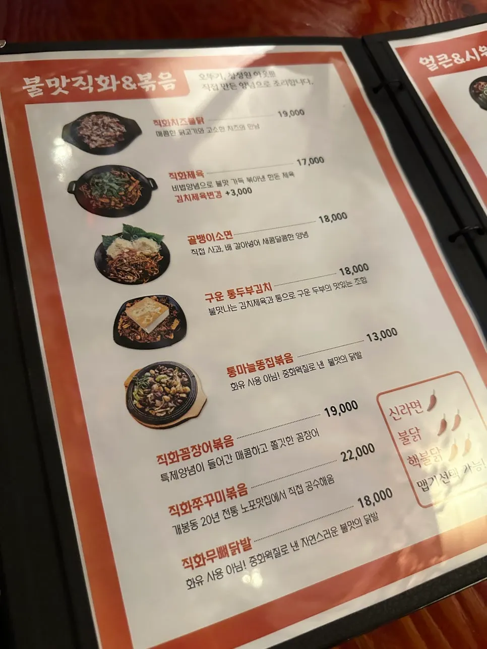 Menu board listing fire-grilled cheese buldak and fire-grilled boneless dakbal