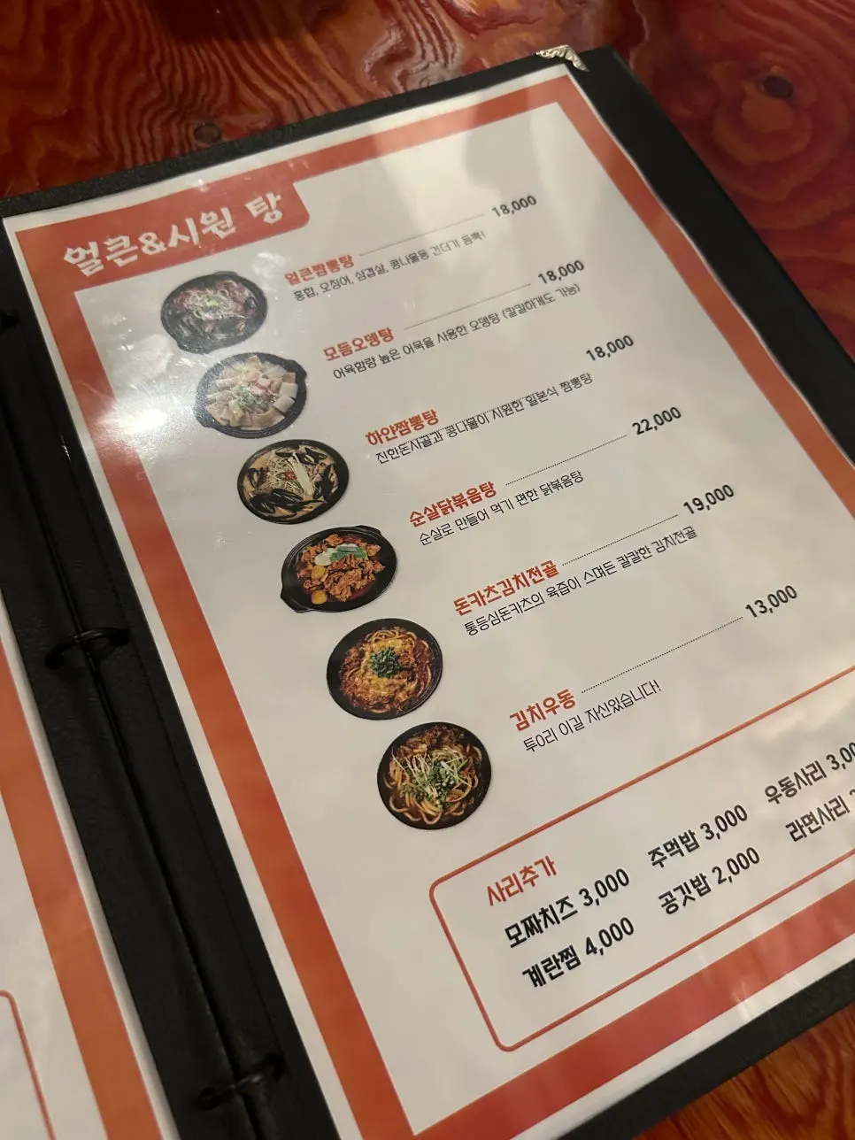 Sign advertising the 3,000-won soju deal with two side dishes ordered