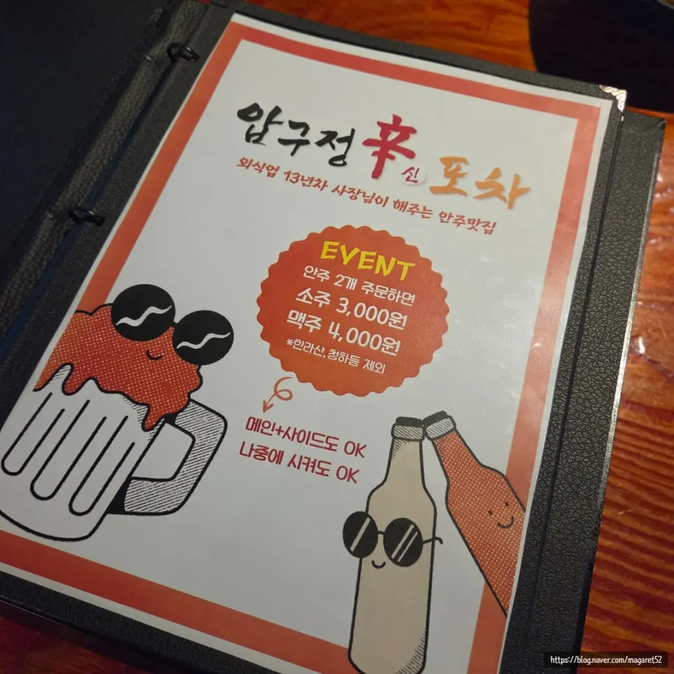 압구정신포차 안주 메뉴판