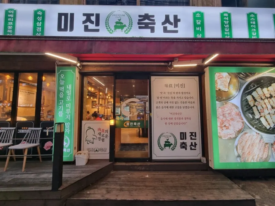 개금 고깃집 미진축산 신주례점 삼겹살 상차림