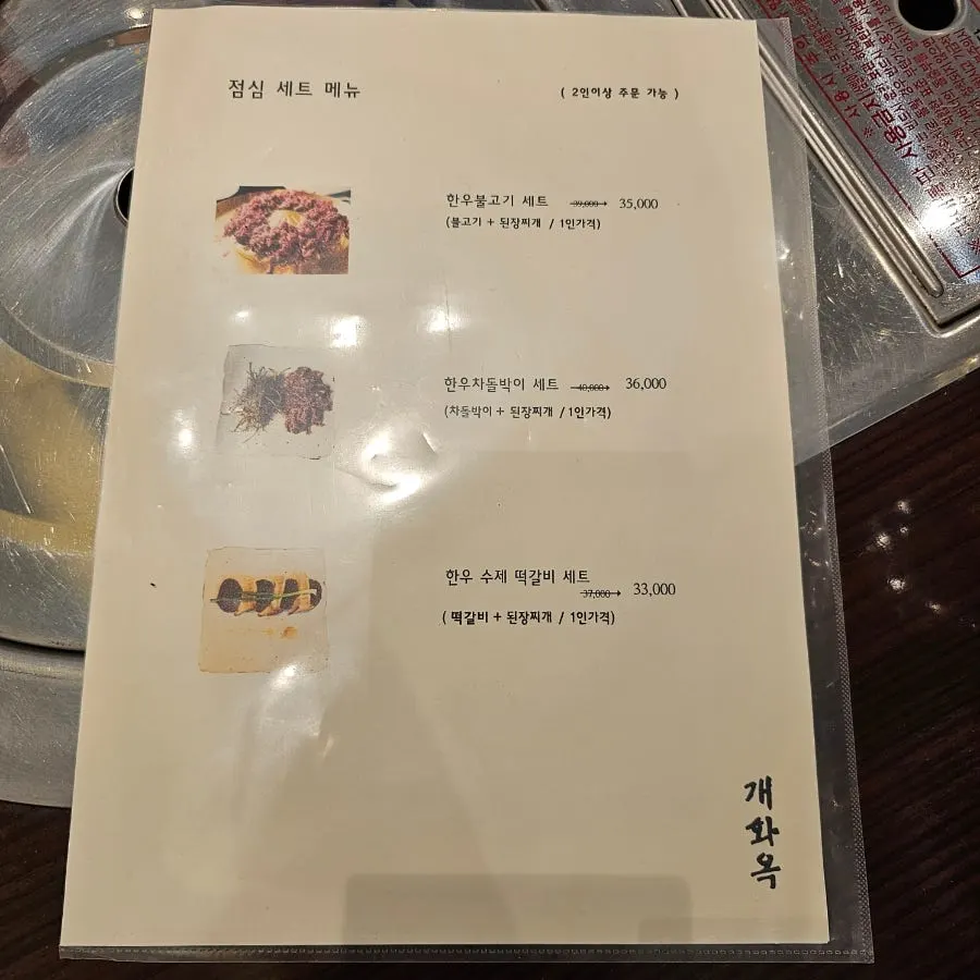Starter dish and utensils set on the table at Gaehwaok