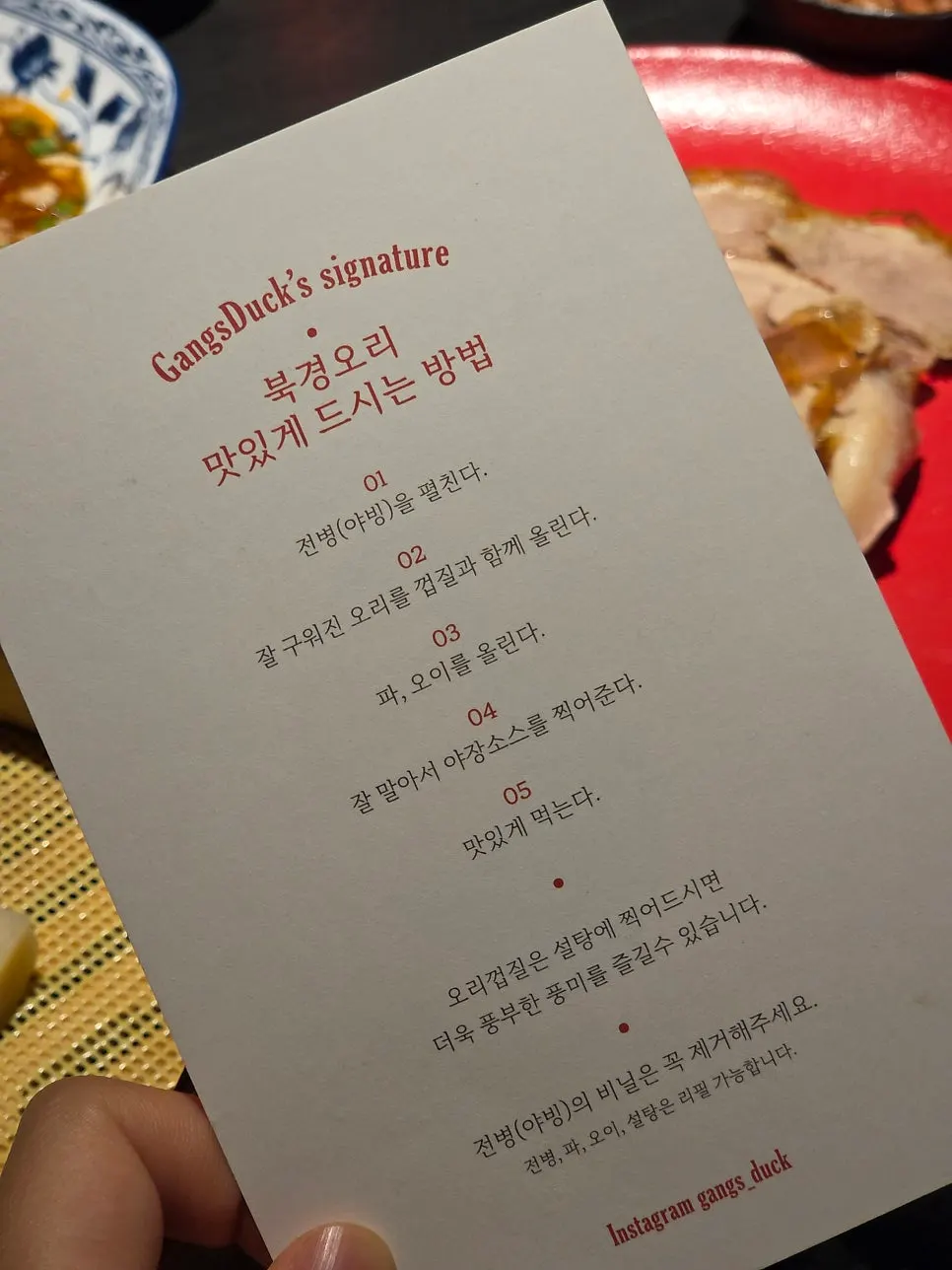 북경오리 먹는 법 안내와 곁들임 채소