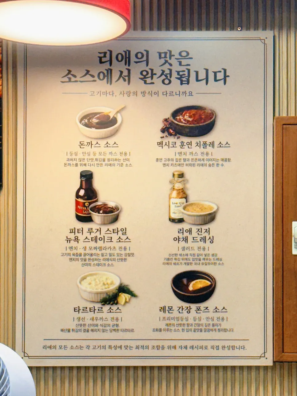 여러 돈까스 선택지가 적힌 리애 메뉴 안내
