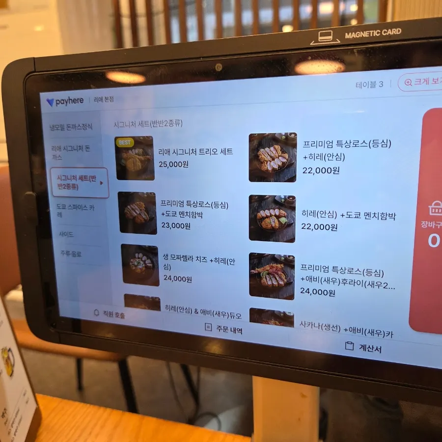 Riae signature set menu