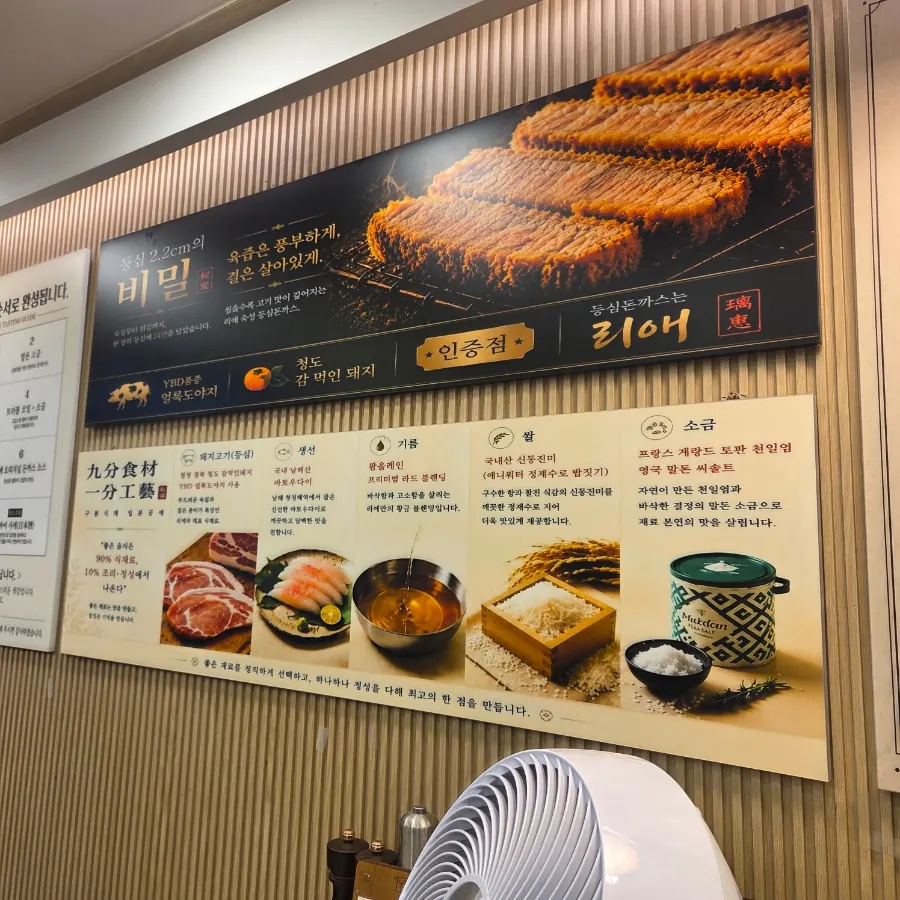 Final image from the Riae tonkatsu visit in Gaepo-dong