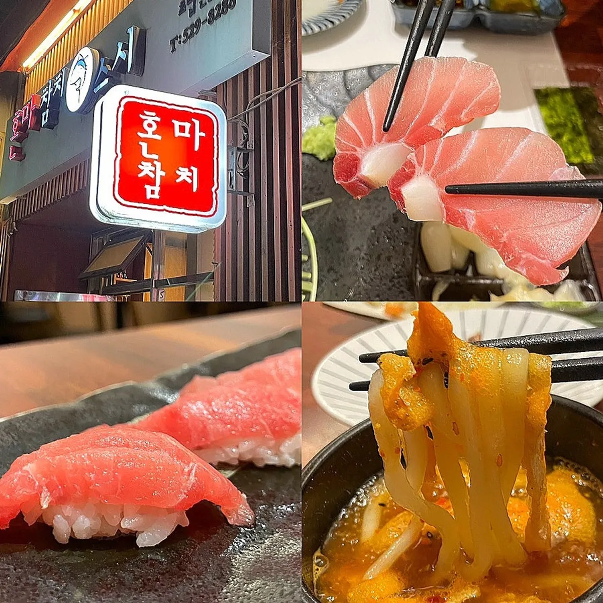 혼마참치 참치 코스 대표 사진