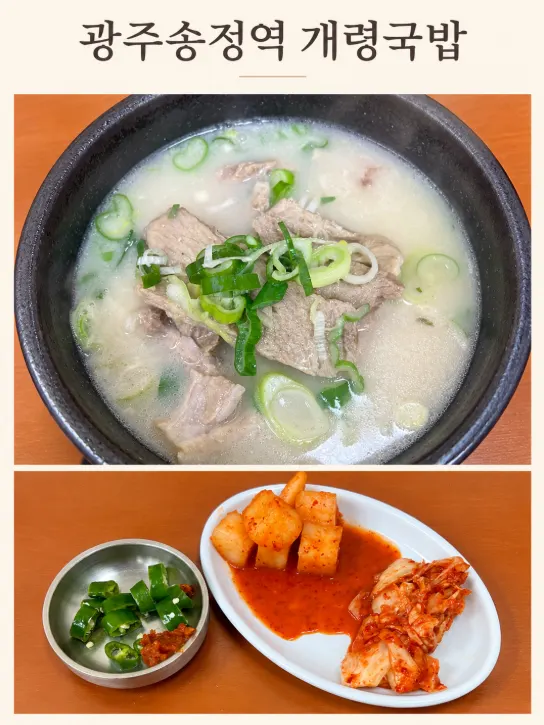 Introductory image of Gaeryeong Gukbap's pork soup
