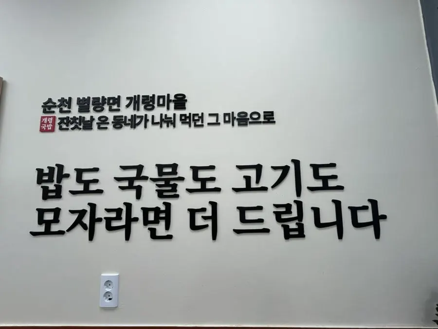 Wall sign at the restaurant announcing rice and meat refills