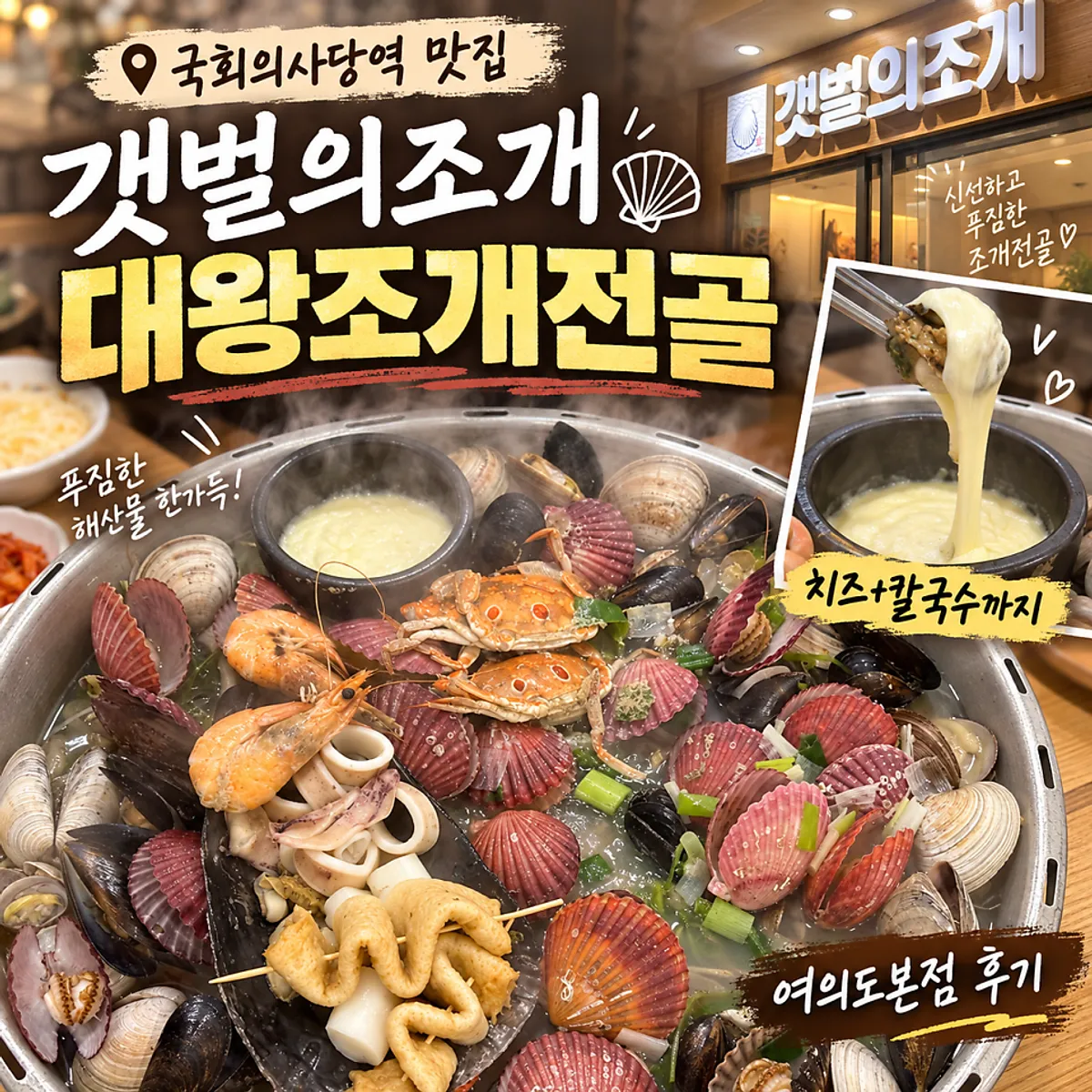 A pot of giant clam hot pot packed with seafood