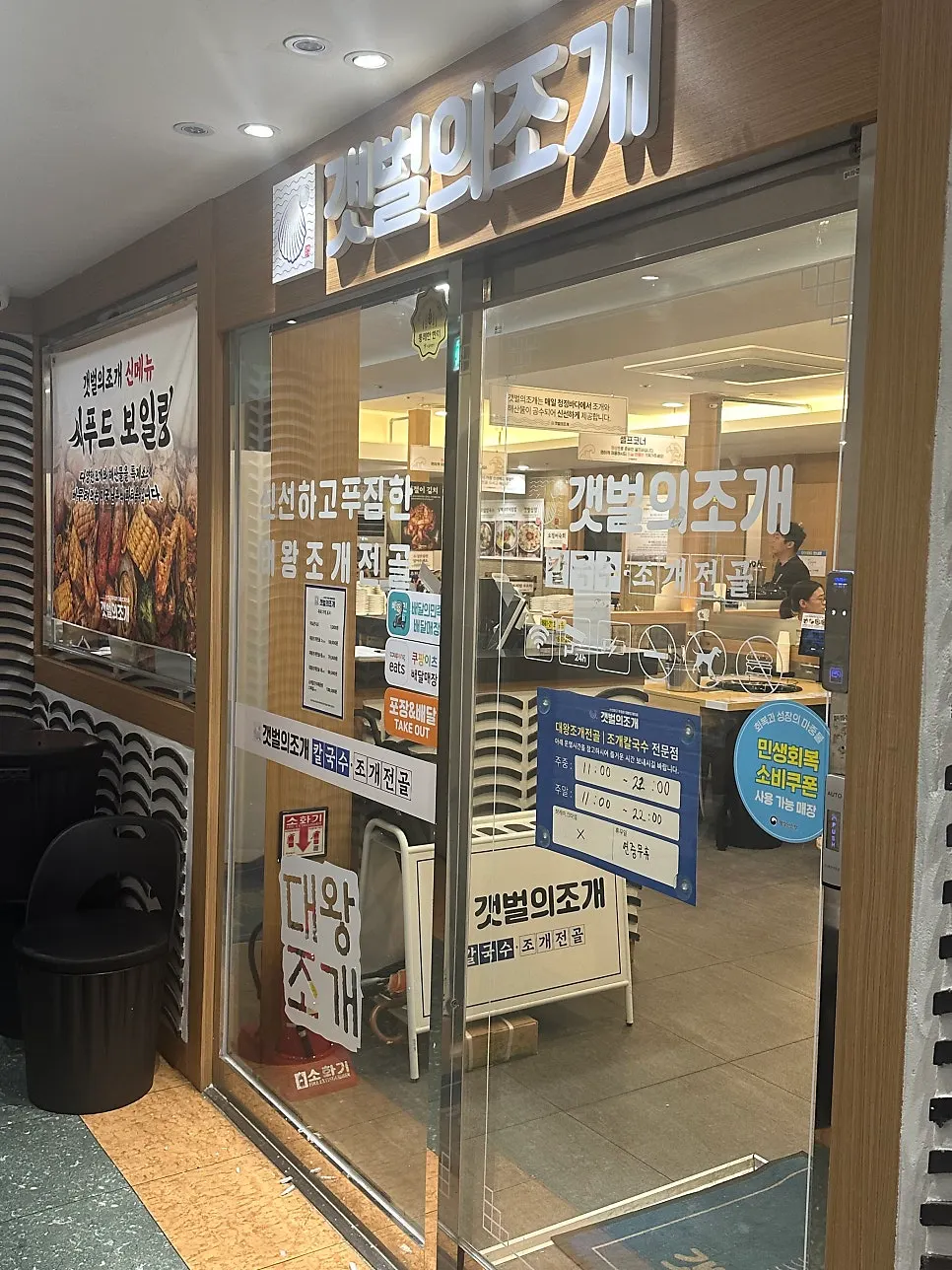Entrance of Gaetbeol-ui Jogae Yeouido Main Branch