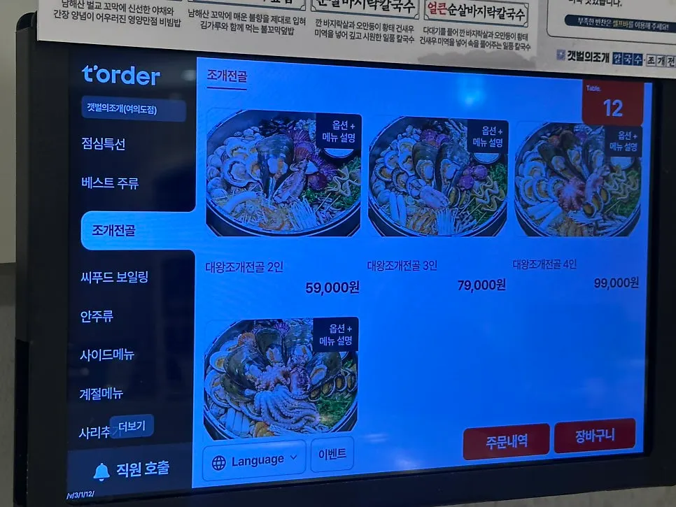 Table menu board listing giant clam hot pot prices by number of people