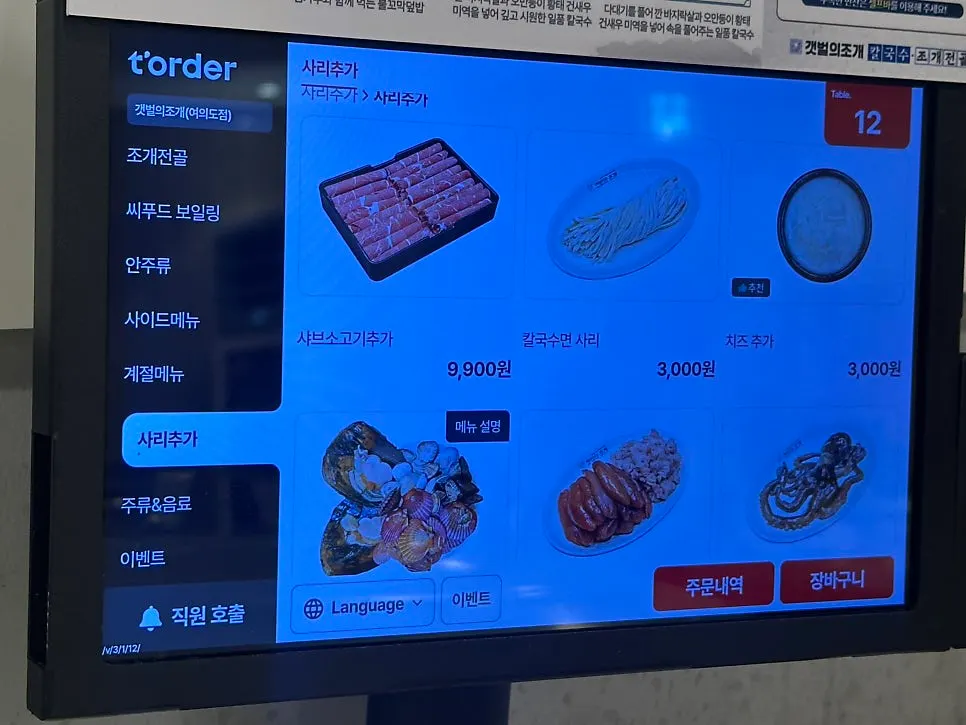 Add-on menu board with shabu beef, kalguksu noodles, cheese, and more