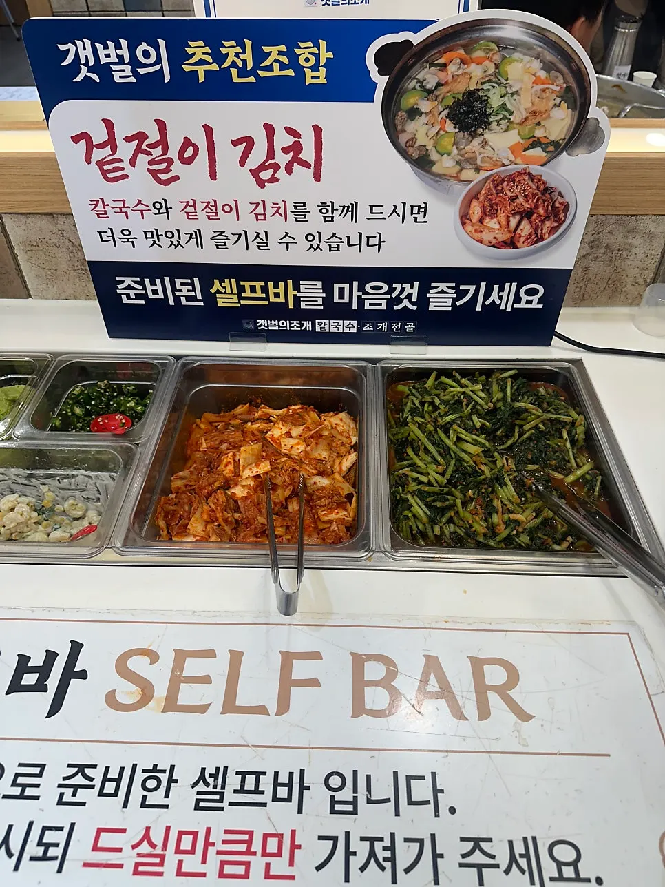 Side dish self-bar with kimchi and yeolmu kimchi
