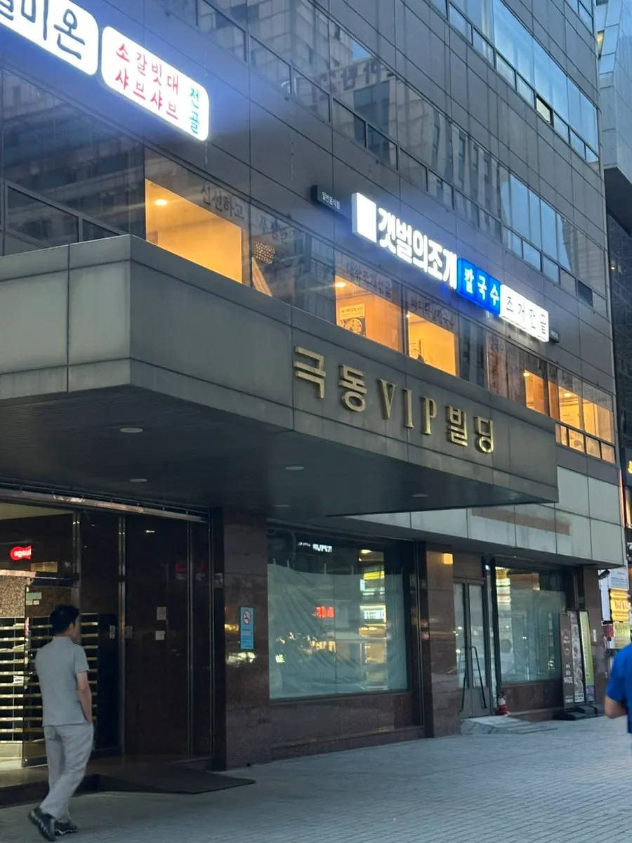 극동VIP빌딩 2층 갯벌의조개 입구와 간판