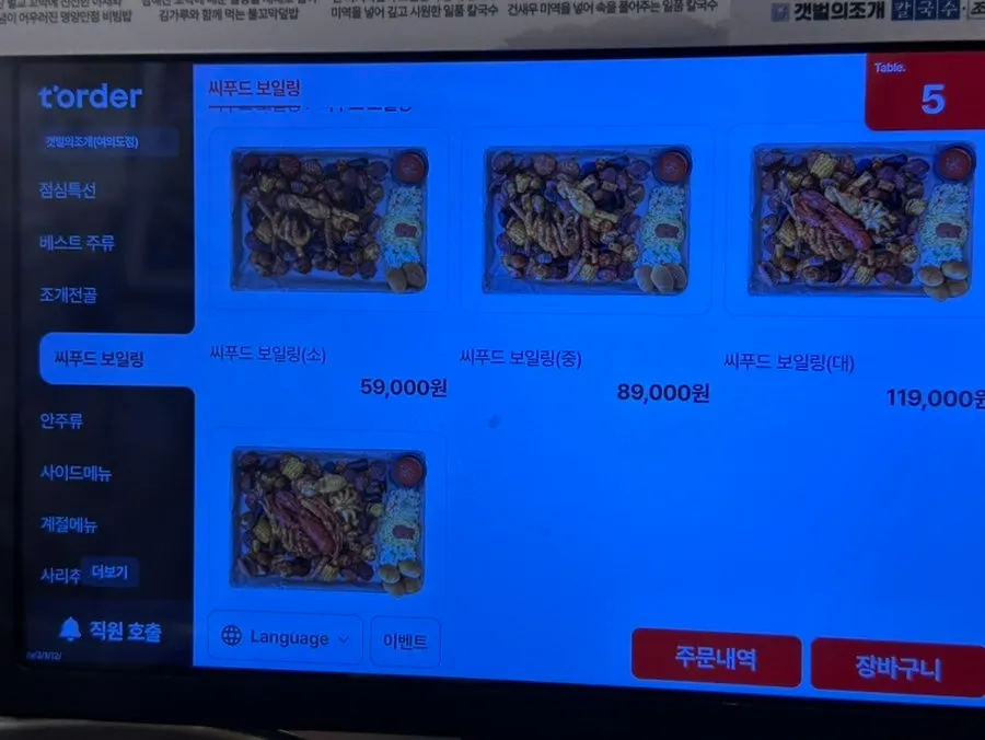 창문 있는 갯벌의조개 여의도본점 룸 좌석