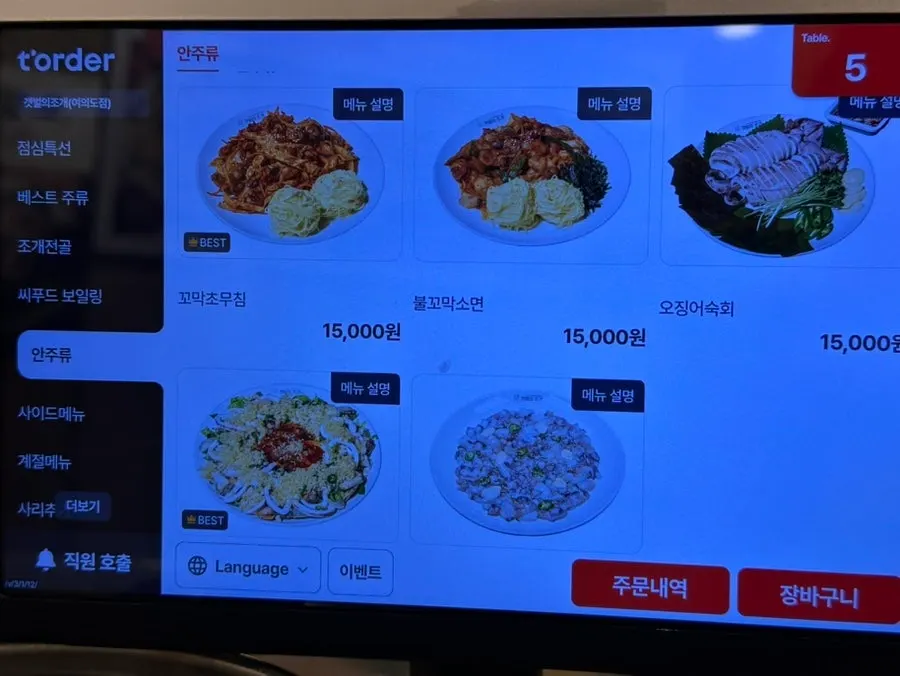 회식하기 좋은 갯벌의조개 여의도본점 내부