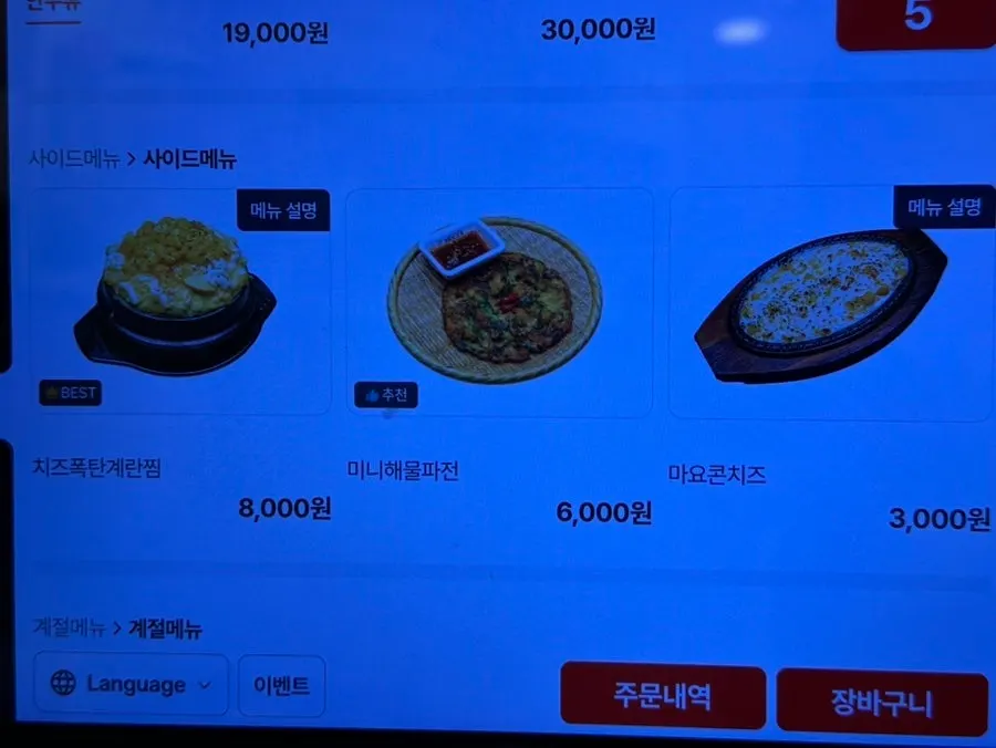 갯벌의조개 여의도본점 메뉴판