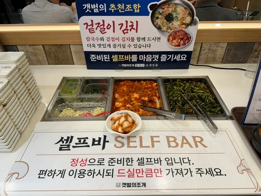 갯벌의조개 여의도본점 셀프바 코너