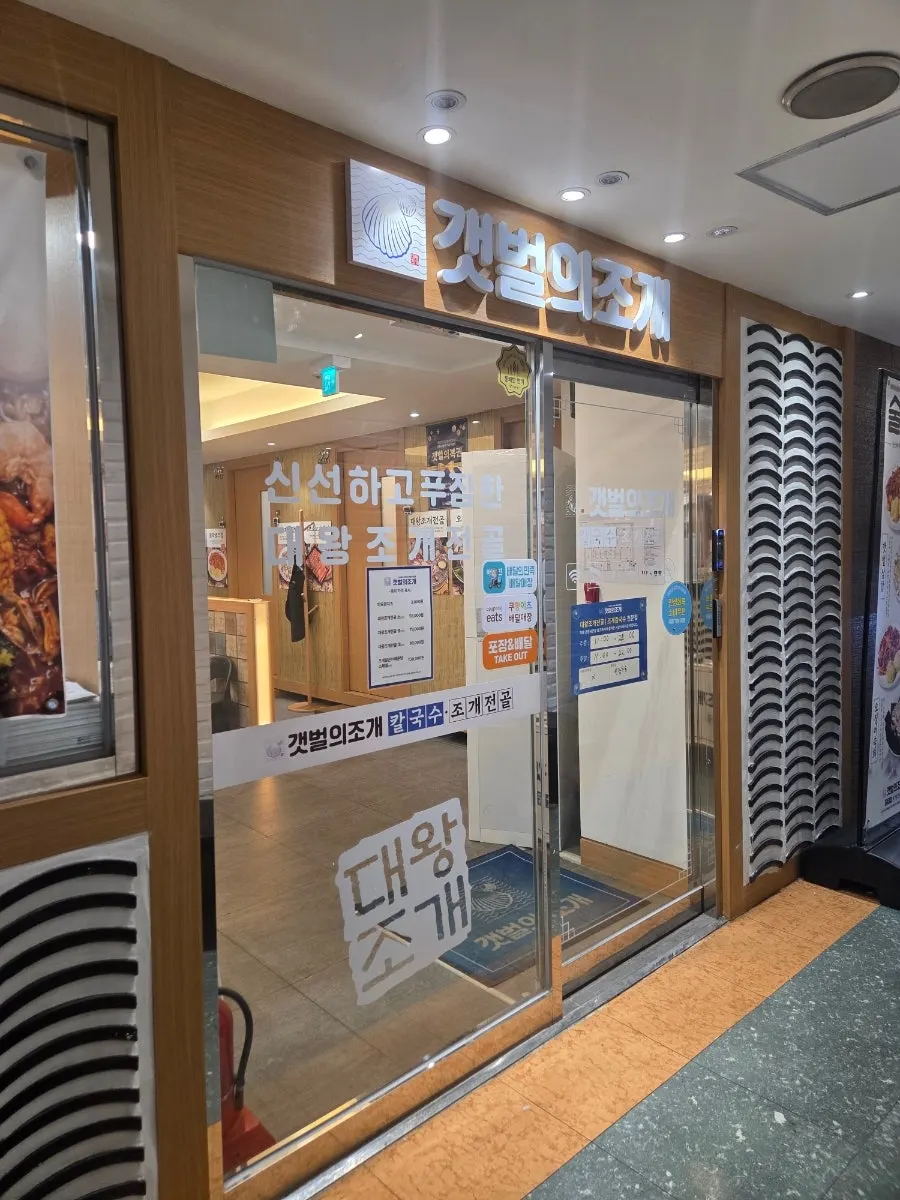 Second-floor entrance of Gaetbeol-ui Jogae Yeouido Main Branch